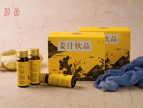 邱品 【姜汁饮品】老姜榨汁，严格工艺，一盒6小瓶