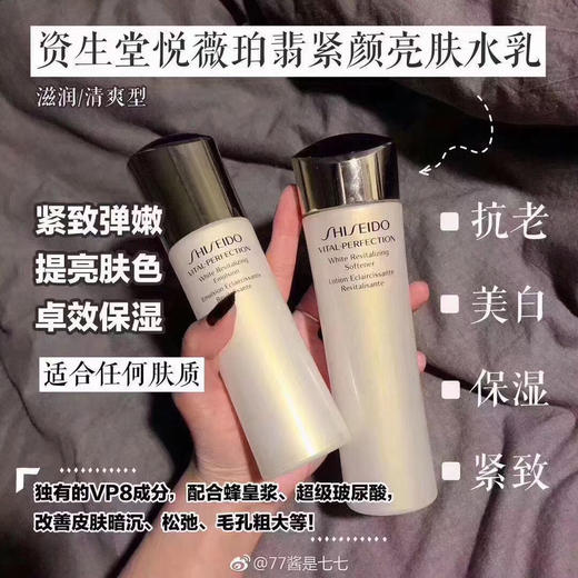 年货节-资生堂悦薇珀翡紧颜亮肤水乳 （滋润） 商品图7