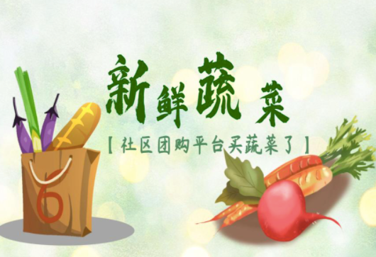 商家怎樣用社區(qū)拼團賣貨？