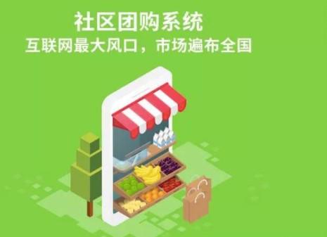 社区团购软件有哪些功能?社区团购软件的优势是什么?