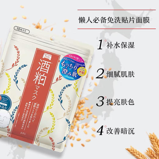 【冰冰同款】pdc酒粕面膜保湿涂抹式补水提亮肤色酒糟面膜 日本本土版 商品图6