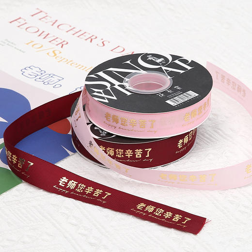 （教师节）1.0-2.5烫金缎带50码 商品图2