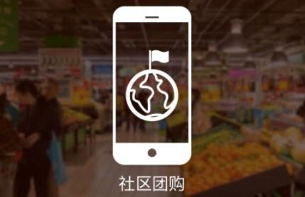 php社区团购源码行吗,php社区团购源码为什么这么火爆?
