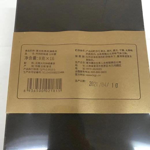 [积分当钱花]澜沧古茶时间的味道十年醇普洱茶熟茶撬散云南茶叶礼盒（8gX16包）128g 商品图5