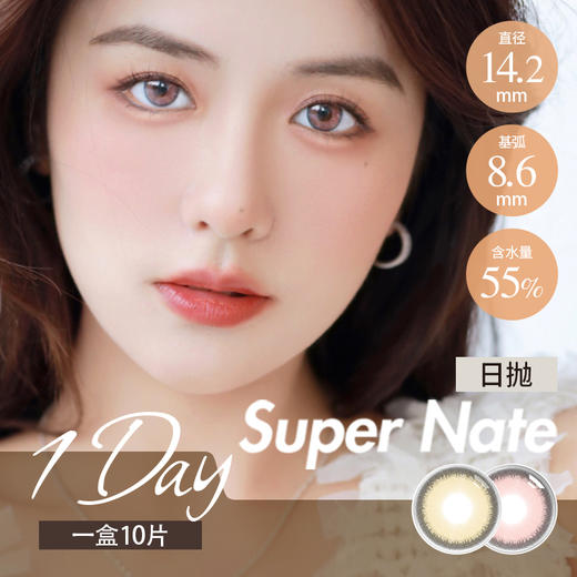 super nate 日抛 菠萝星云/星际草莓(14.2 棕粉 最高1000度) 商品图2