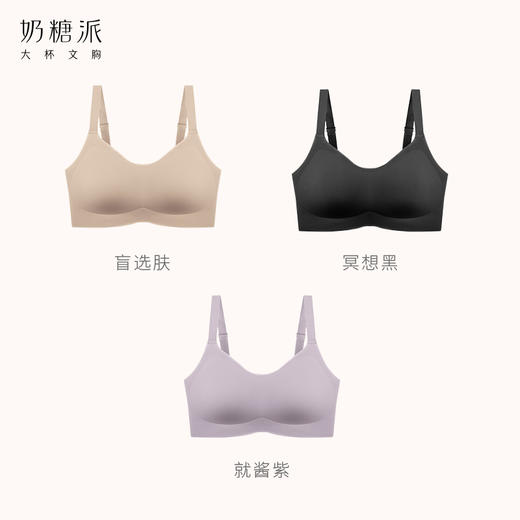 奶糖派舒适无钢圈悬浮系列可调节背扣居家大胸防下垂薄款无痕内衣 商品图4