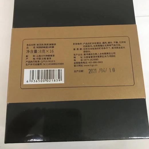[积分当钱花]澜沧古茶时间的味道八年醇普洱茶熟茶撬散云南茶叶礼盒（8gX16包）128g 商品图5