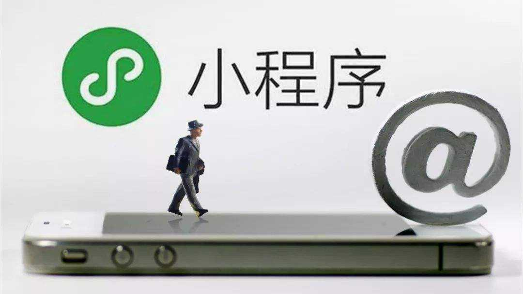 微信小程序有多廣的覆蓋面？