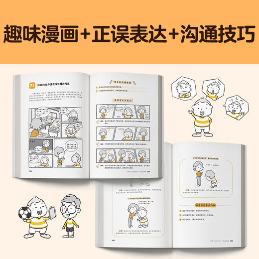 小学生沟通力漫画（全3册）+7-12岁（读客图书） 商品图2