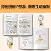 小学生沟通力漫画（全3册）+7-12岁（读客图书） 商品缩略图4