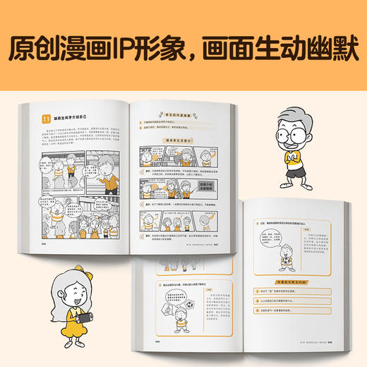 小学生沟通力漫画（全3册）+7-12岁（读客图书） 商品图4