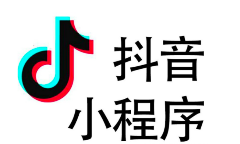 如何利用<em>抖</em><em>音</em>小程序賺錢？學(xué)習(xí)小程序掛載