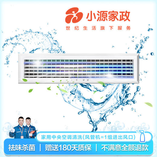 【到家服务】中央空调清洗服务【MJ】 商品图0