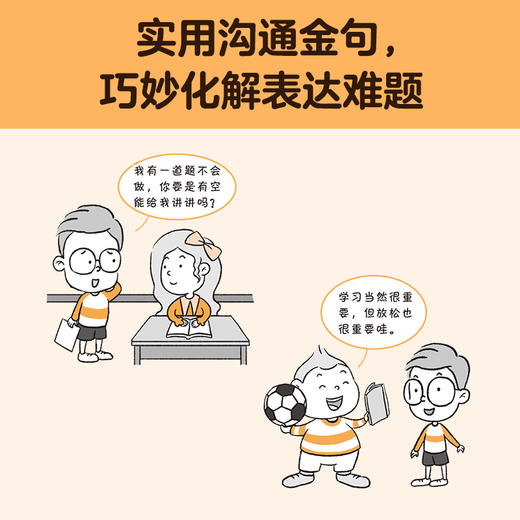 小学生沟通力漫画（全3册）+7-12岁（读客图书） 商品图6