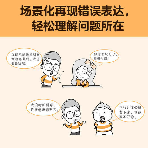 小学生沟通力漫画（全3册）+7-12岁（读客图书） 商品图5