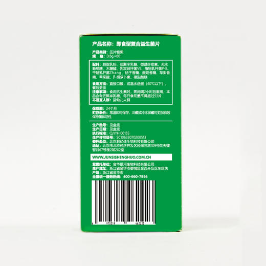 菌丝生活复合益生菌咀嚼片 商品图2