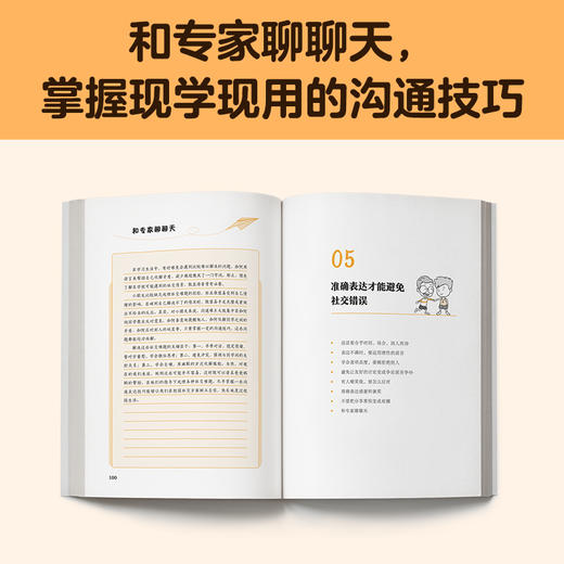 小学生沟通力漫画（全3册）+7-12岁（读客图书） 商品图7