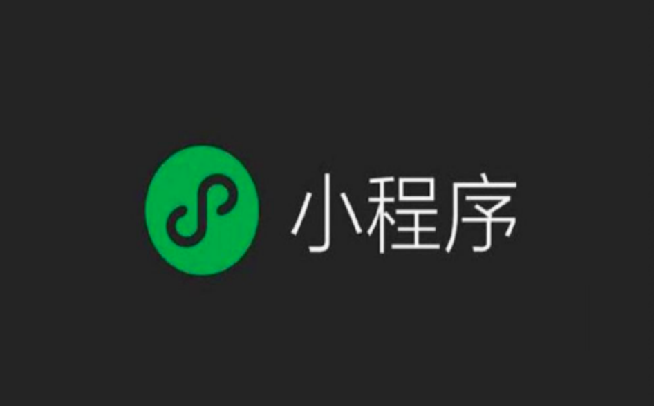 小程序对新零售模式的影响是什么？