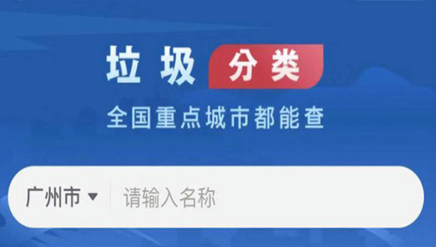 微信垃圾分类小程序哪一个更好用？