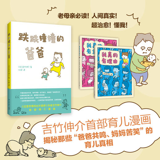 吉竹伸介亲子解压绘本：我真的有理由+我真的有意见+跌跌撞撞的爸爸（育儿随笔） 商品图0