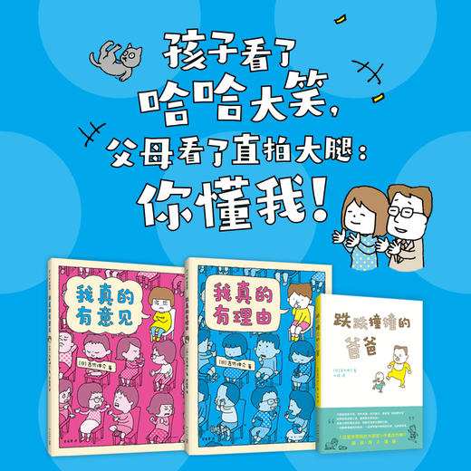 吉竹伸介亲子解压绘本：我真的有理由+我真的有意见+跌跌撞撞的爸爸（育儿随笔） 商品图1