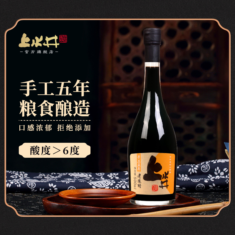 山西老陈醋 上水井手工五年特产老陈醋500ml 宁化府瓶装醋