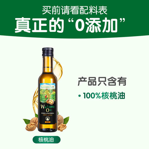 爷爷的农场核桃油250ml 商品图4