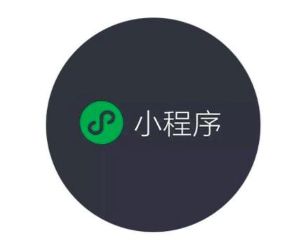 微信小程序跟APP的区别主要有哪些?