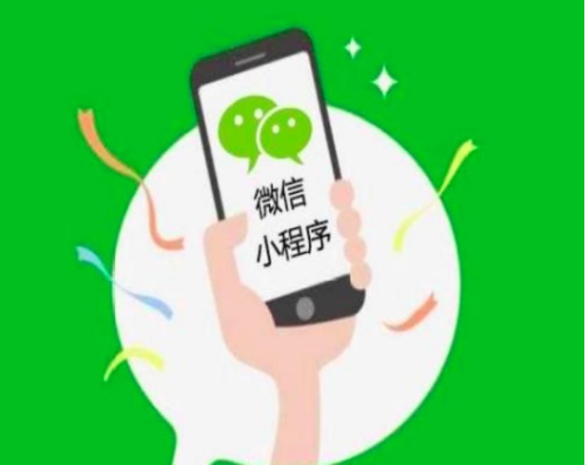微信小程序发帖要审核多久时间?