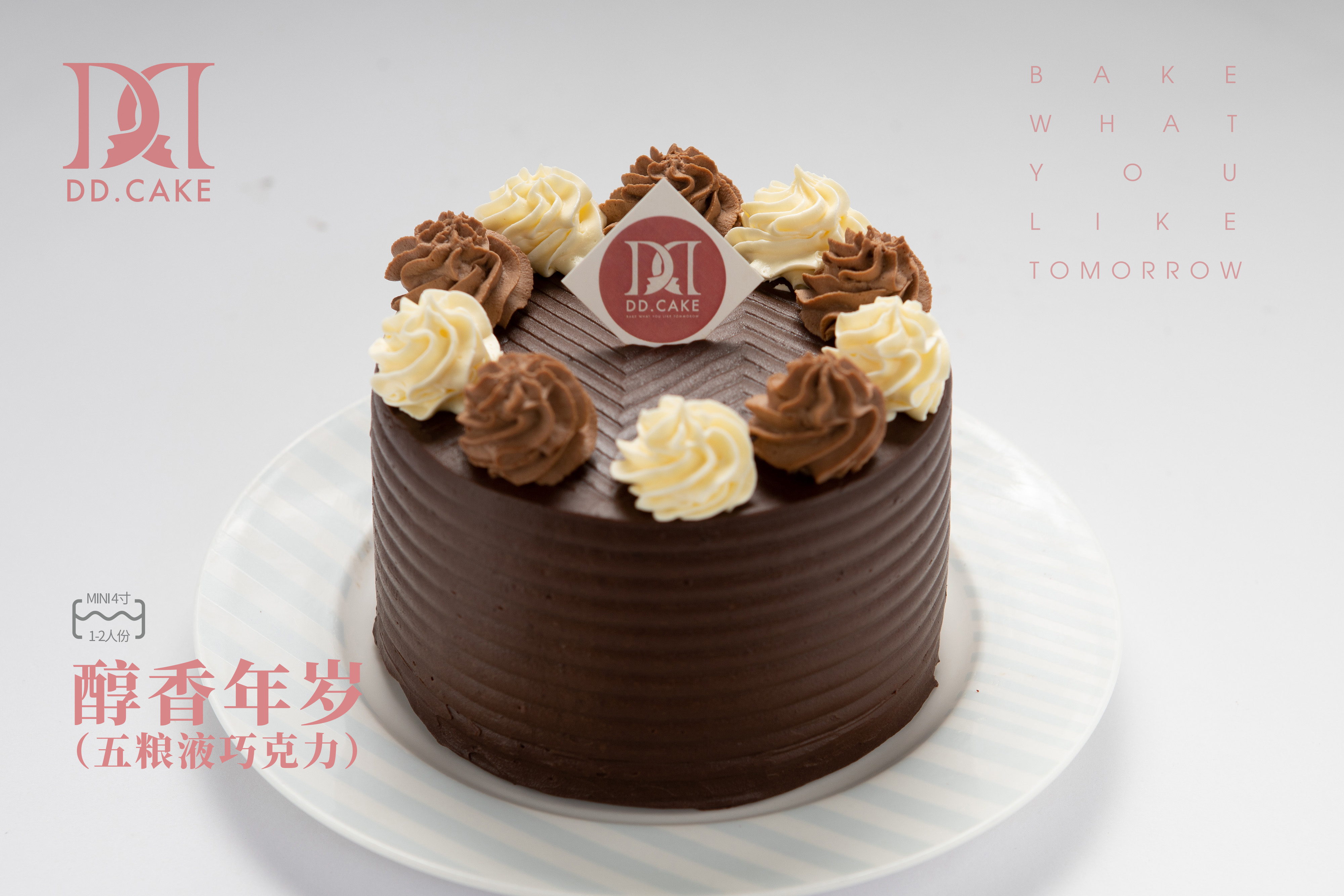 4寸五粮液巧克力蛋糕▸接单制作 ▸ 下单30分钟后不可退换哦