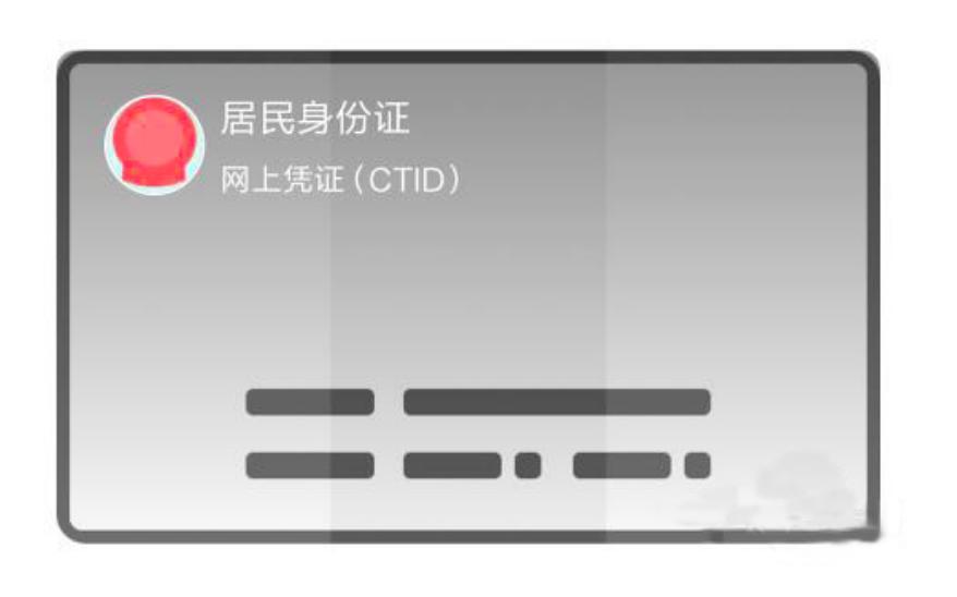 现在网证ctid可以全国通用吗?