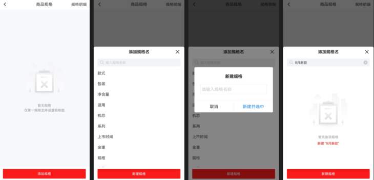 微<em>商城</em><em>App</em>商品管理规格图使用说明