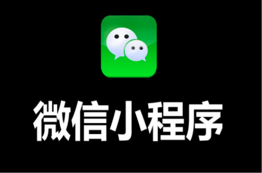 教你如何轻松找到微信小程序?