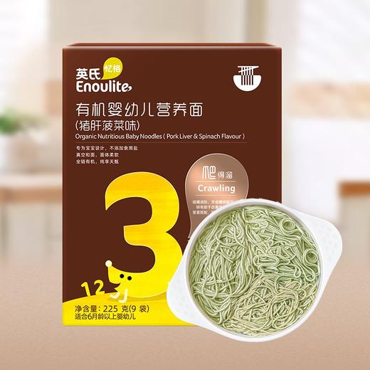 英氏猪肝菠菜婴幼儿营养面 商品图7