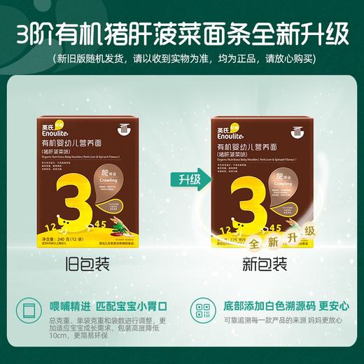 英氏猪肝菠菜婴幼儿营养面 商品图1