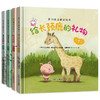 爱的魔法全4册硬壳故事书精装绘本幼儿园大小中班2-3-4-5-6-7岁给长颈鹿的礼物超级英雄巧巧兔系列图书儿童睡前图画书 商品缩略图4