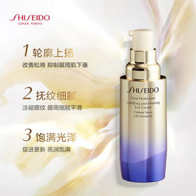 资生堂 【国际版/本土版】悦薇智感紧塑焕白眼霜15ml