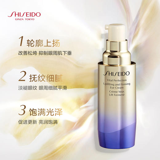 资生堂 【国际版/本土版】悦薇智感紧塑焕白眼霜15ml 商品图0