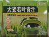 大麦若叶青汁买2送2 商品缩略图1