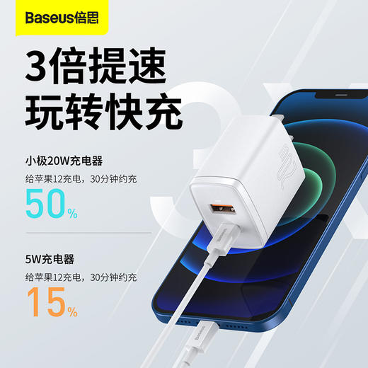 小极快充充电器 U+C 20W 商品图1