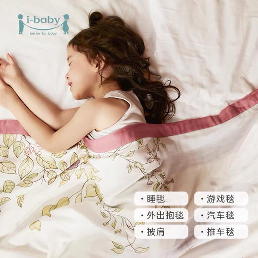 【内购】ibaby×outlast太空科技恒温纱布毯 宝宝午睡毯四层纱儿童盖毯婴儿纱布童毯 商品图0