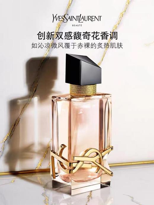 YSL 圣罗兰 自由之水 商品图6