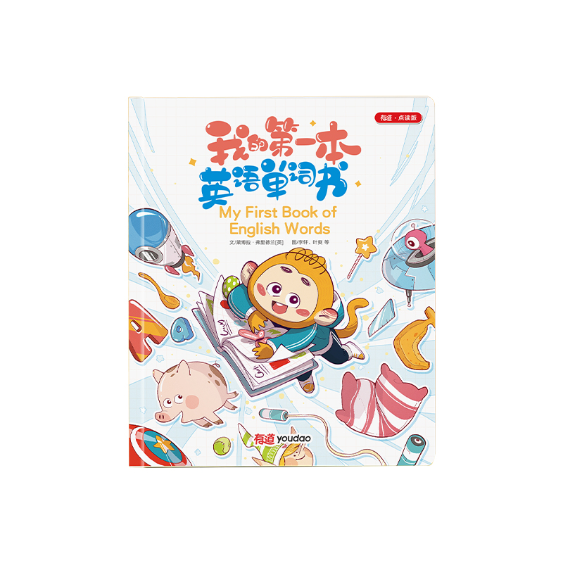 【官方正品】我的第一本英语单词书 有道词典笔点读功能配件 有道智慧学习