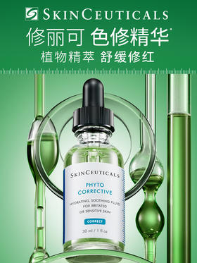 修丽可杜克色修phyto30ml 植萃舒缓改善泛红修护保湿补水