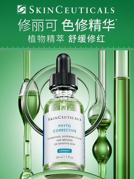 修丽可杜克色修phyto30ml 植萃舒缓改善泛红修护保湿补水 商品图0