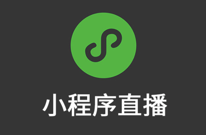 小程序直播要注意哪些问题？