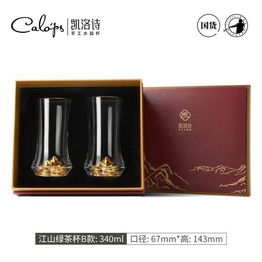 凯洛诗CALOPS江山绿茶杯套装水晶玻璃家用耐热茶杯多用水杯礼盒装 时尚 轻奢 茶杯 商品图1