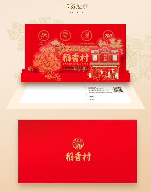 稻香村八选一月饼配送券358型【LY】 商品图1