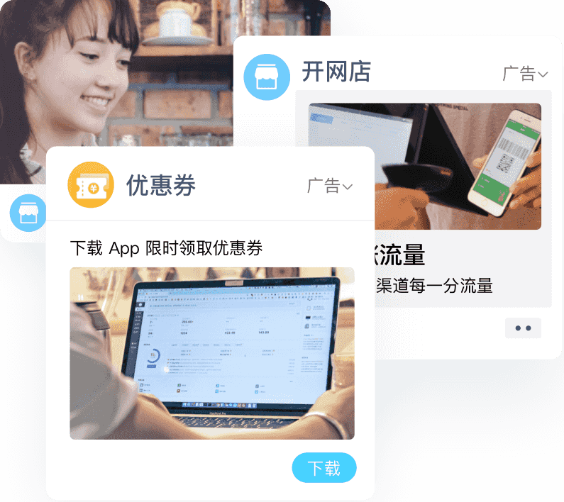 微信/QQ/公众号等广告资源触达海量客户，定向精准投放