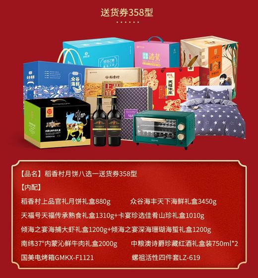 稻香村八选一月饼配送券358型【LY】 商品图2